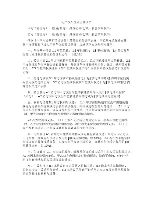 无产权车位转让协议书