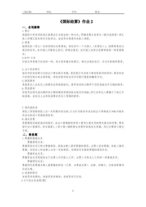 国际结算作业2-1