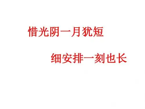 高考前三十天高三主题班会课件
