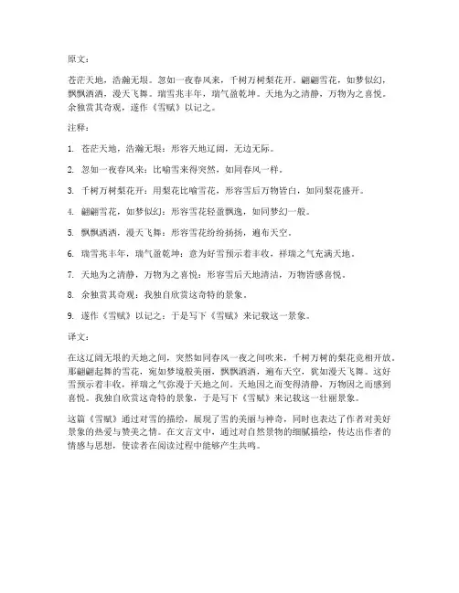 咏雪文言文翻译注释