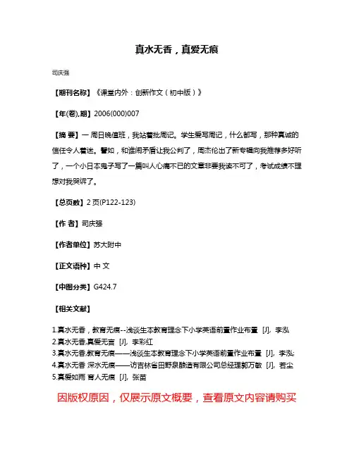 真水无香，真爱无痕