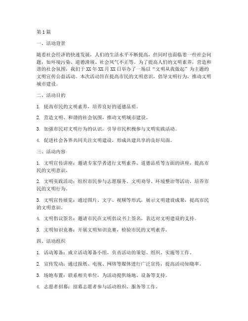 文明宣传公益活动总结(3篇)