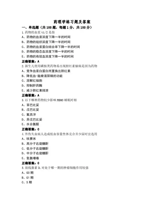 药理学练习题及答案