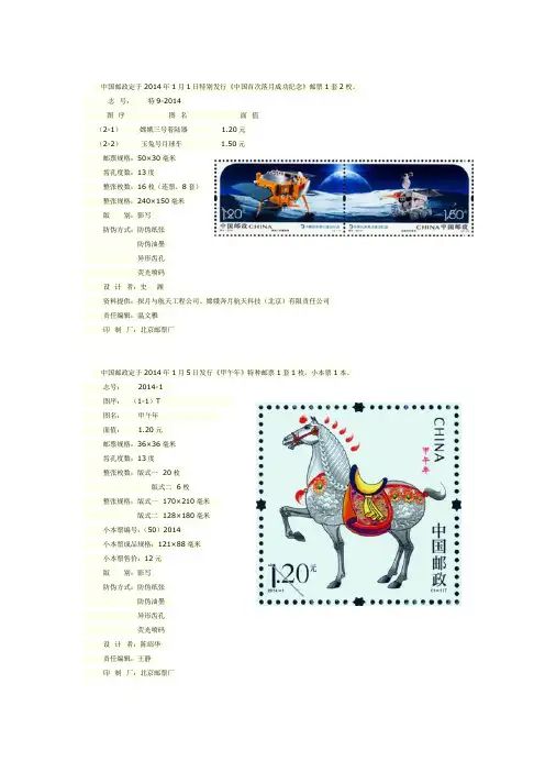 2014邮票目录