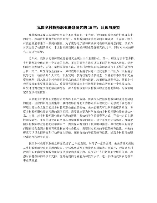 我国乡村教师职业倦怠研究的10年：回顾与展望