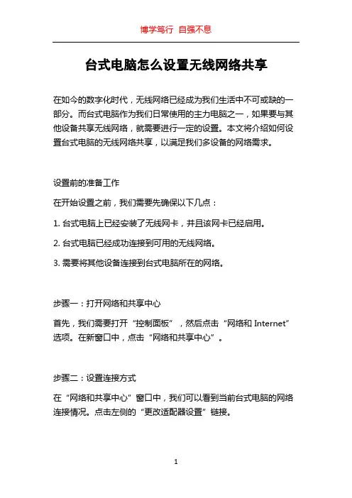 台式电脑怎么设置无线网络共享