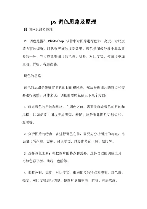 ps调色思路及原理