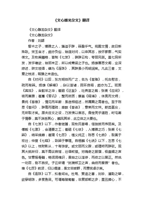《文心雕龙杂文》翻译