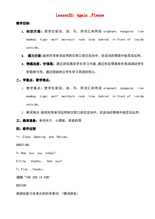 四年级英语上册unit4Lesson32Again,please教案冀教版