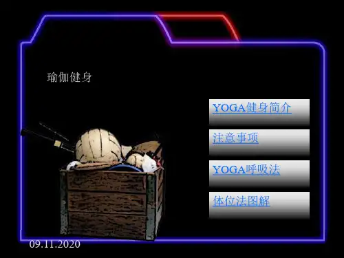 瑜伽健身图解教程[教学]PPT课件