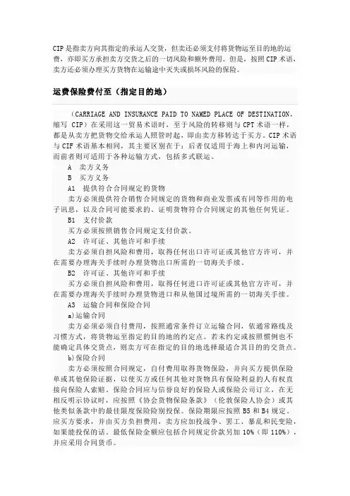 CIP与CIF的区别