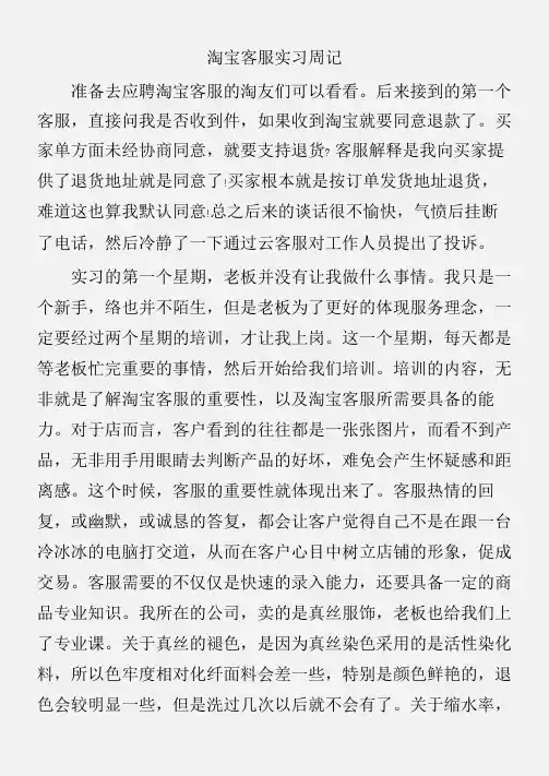(实习周记)淘宝客服实习周记