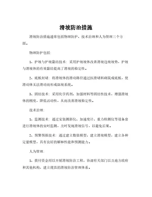 滑坡防治措施
