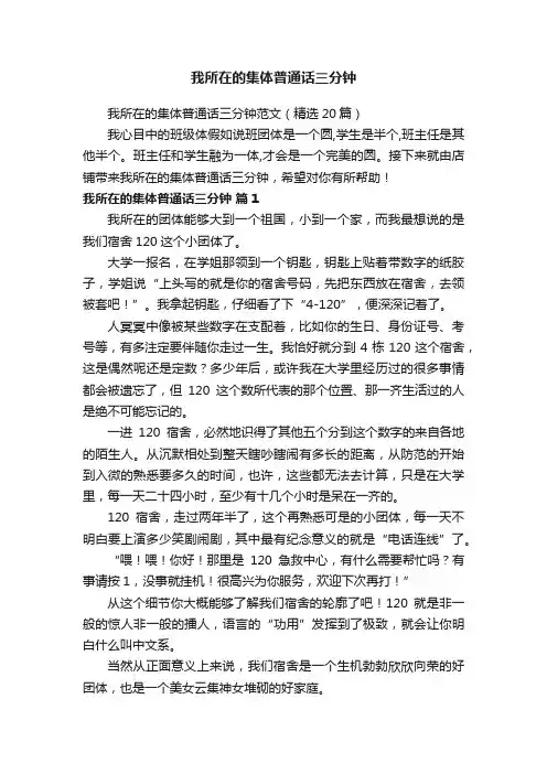 我所在的集体普通话三分钟