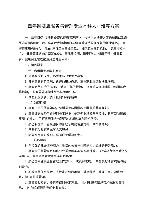 健康服务与管理专业人才培养方案