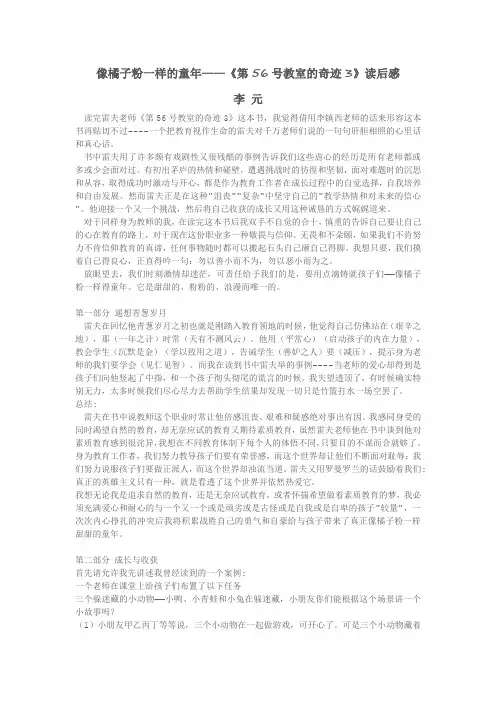 《第56号教室的奇迹3》读后感