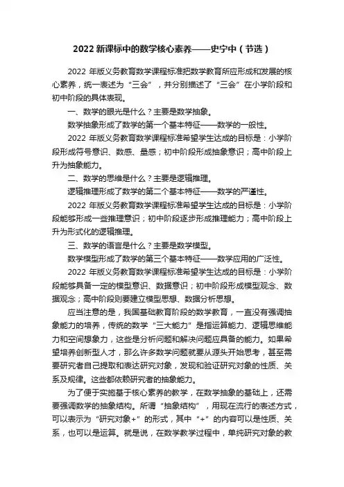 2022新课标中的数学核心素养——史宁中（节选）
