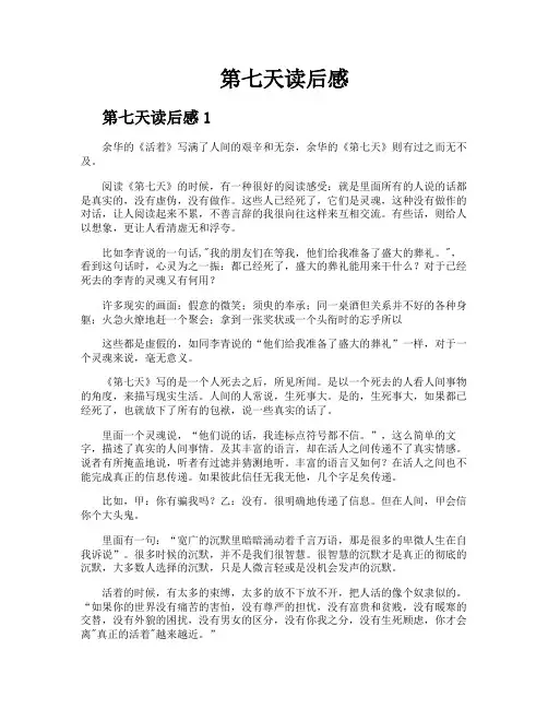 第七天读后感