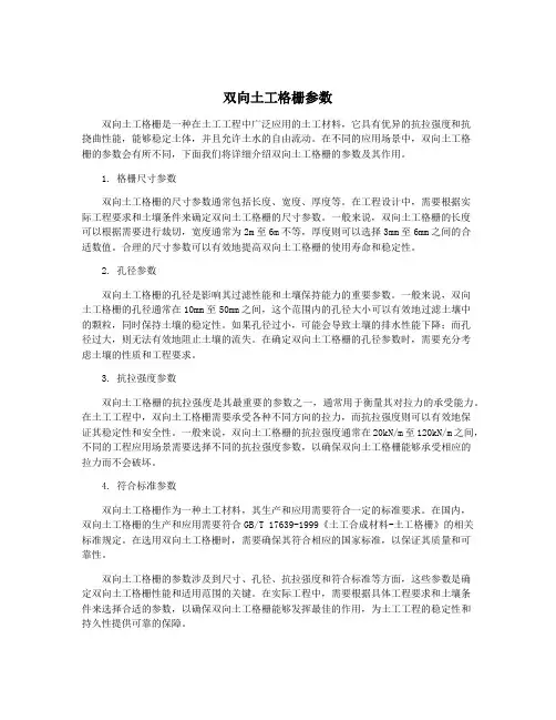 双向土工格栅参数
