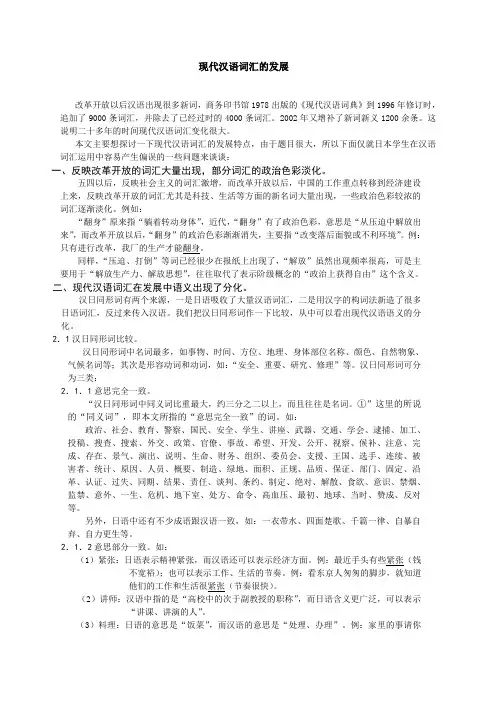 现代汉语词汇的发展