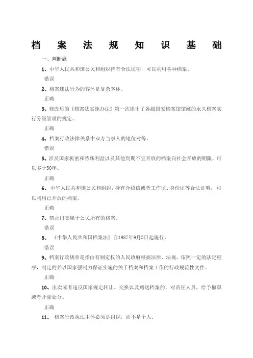 档案法规知识基础题目及答案