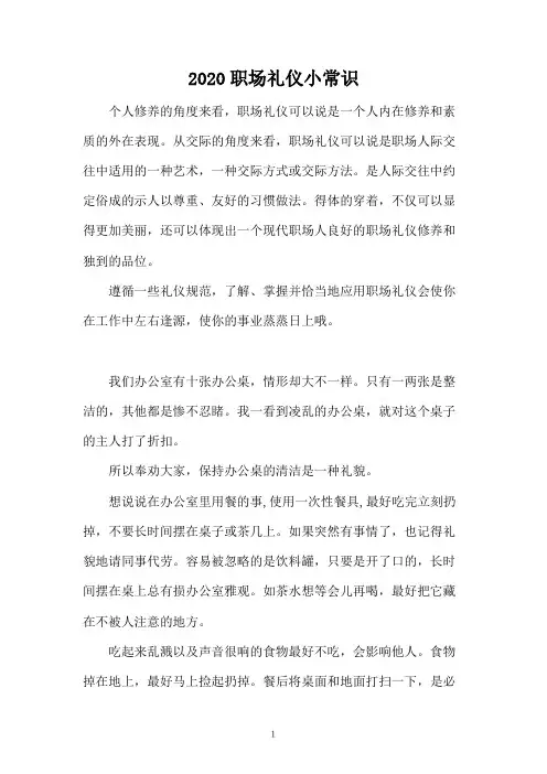 2020职场礼仪小常识