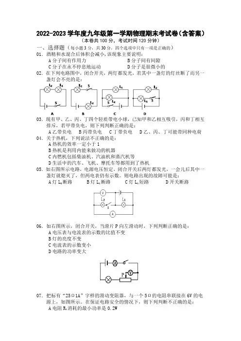 2022-2023学年度九年级第一学期物理期末考试卷(含答案)
