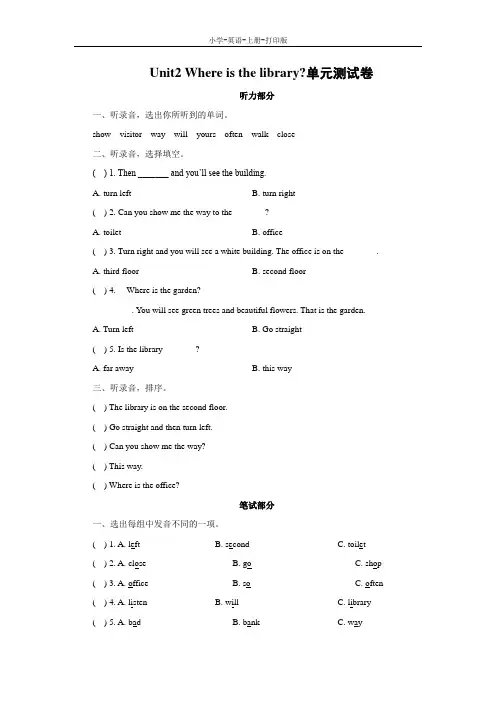 鲁湘版-英语-五年级上册-Unit2 Where is the library单元测试卷
