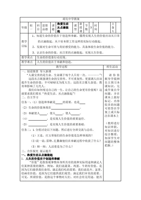 3 热爱生活 从点滴做起  教案