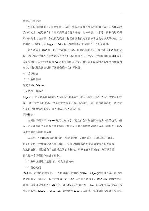 高露洁