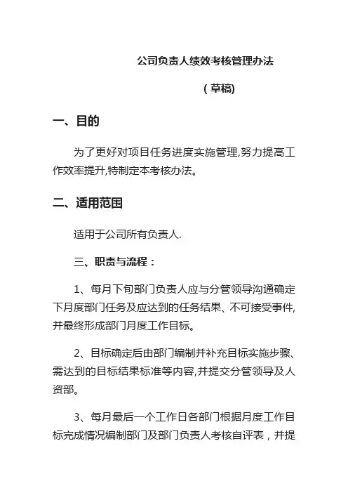 项目负责人绩效考核办法