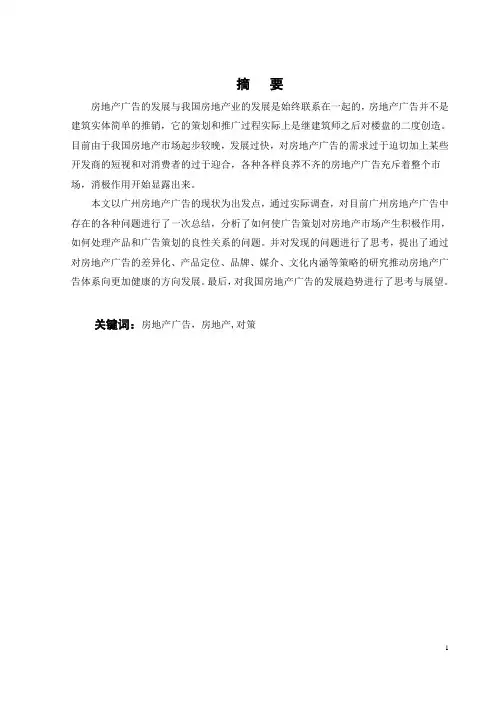 房地产广告浅论论文终稿
