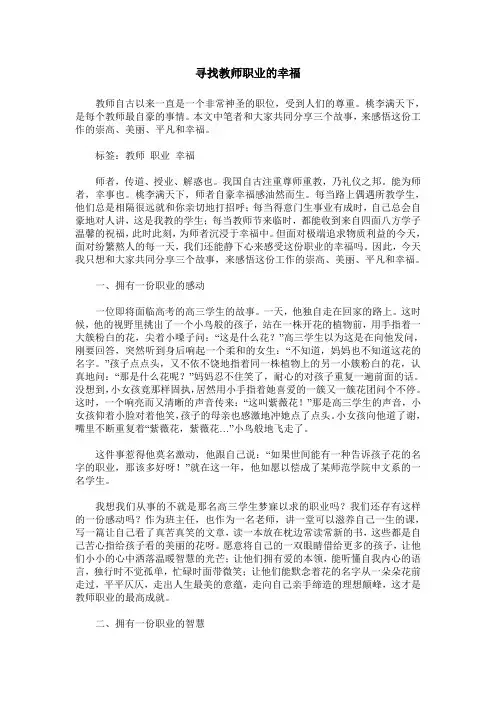 寻找教师职业的幸福