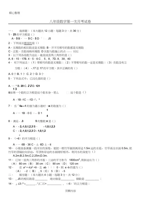 2014新版北师大版新八年级数学上第一次月考试题答卷及参考答案(第一二章)