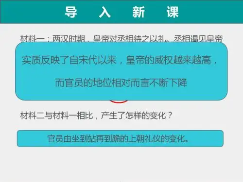 第4课： 明清君主专制的加强