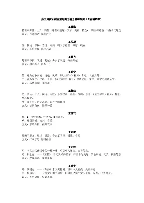 姓王男孩女孩宝宝起高分满分名字范例