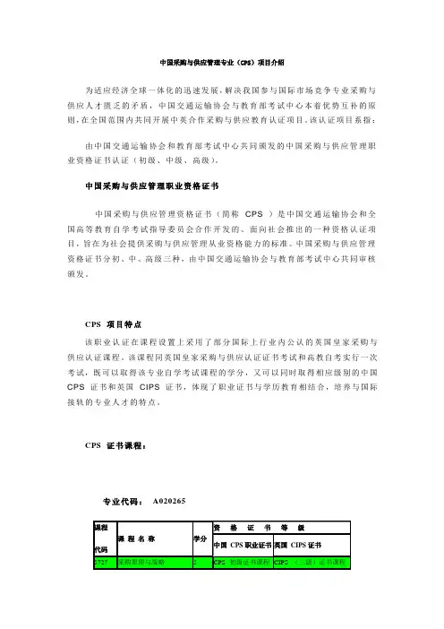 中国采购与供应管理专业(CPS)项目介绍