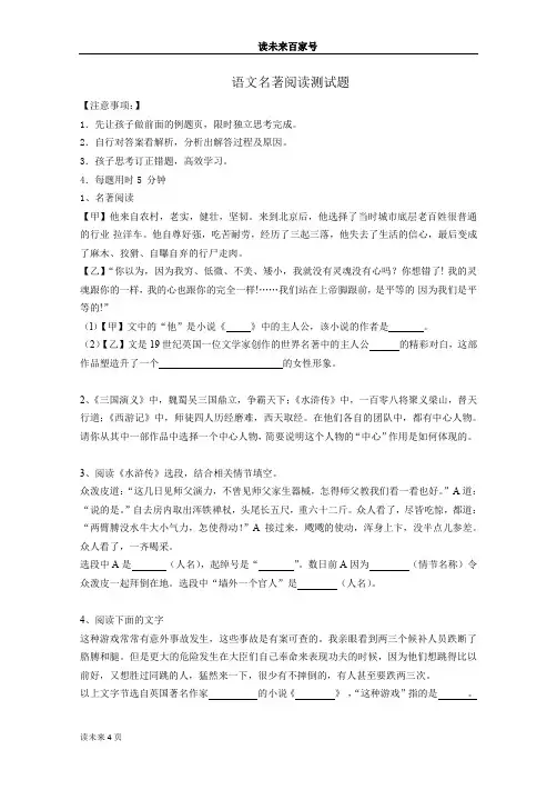 中考语文名著阅读测试题与答案