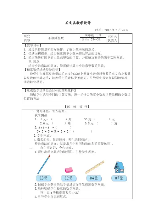 新北师大版小学数学四年级上册《六 除法：买文具》 公开课教学设计_1