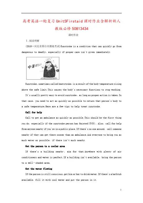 高考英语一轮复习Unit5Firstaid课时作业含解析新人教版必修50813434