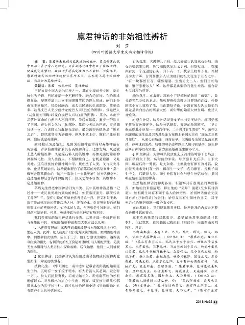 廪君神话的非始祖性辨析