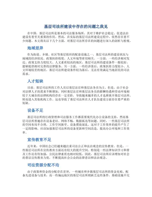 基层司法所建设中存在的问题之我见
