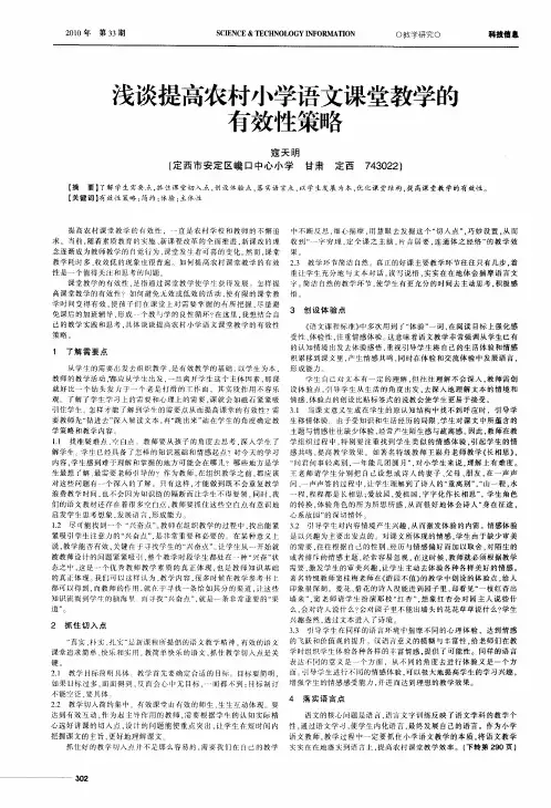 浅谈提高农村小学语文课堂教学的有效性策略