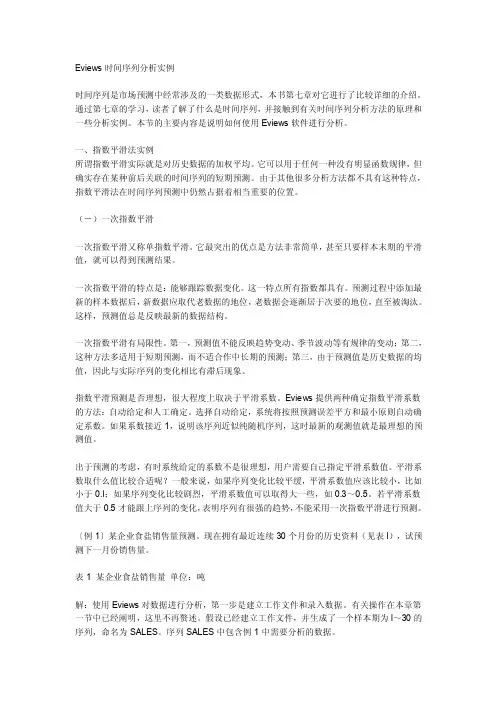 eviews残差分析