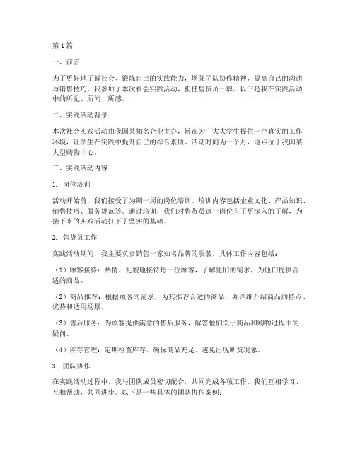 社会实践活动售货员报告(3篇)