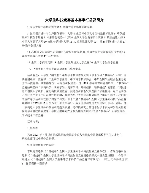大学生科技竞赛基本赛事汇总及简介