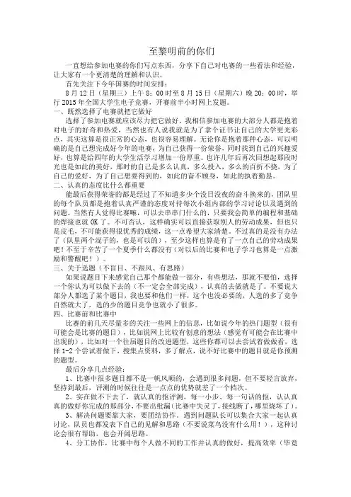 2015年全国大学生电子设计竞赛