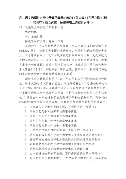 高二语文选择性必修中册第四单元《迷娘》《致大海》《自己之歌》《树和天空》群文阅读  统编版高二选择性