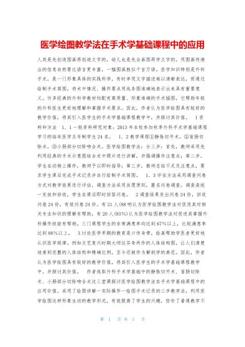 医学绘图教学法在手术学基础课程中的应用