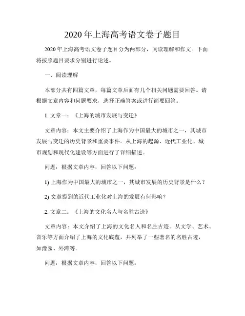 2020年上海高考语文卷子题目